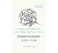 第五届纽约法拉盛诗歌节 获奖诗人作品集: Anthology of Award-Winning Poets of the 5th Flushing Poetry Festival in New York