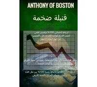Anthony Of Boston قنبلة هائلة (Tascabile)