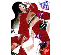 Anthony Quintessenza Homura Kawamoto Kevin G Kakegurui - Compulsive (Tascabile)