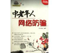 Anti-Cheat on Network for Elderly A New Life with Computer for Elderly the Valuable DVD presented: contains multimedia video interpretation (Chinese Edition)