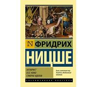 Antichrist. Ecce Homo. Sumerki idolov