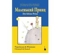 Antoine de Sain Маленький принц / Der kleine Prinz: Der kleine Prinz (Tascabile)