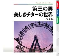 Anton Karas - Dai San No Otoko Utsukushiki Z