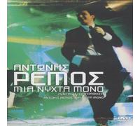 Antonis Remos - Mia Nichta Mono