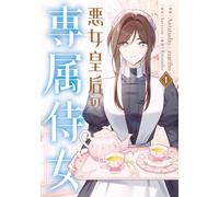 Antstudio The Evil Empress`s Personal Maid 1 (Tascabile)