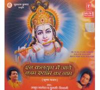 ANUP JALOTa - IS KALYUG MEIN AAYE KAAM SHYAM KA NAAM