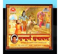 Anup Jalota - Sampurna Ramayan (Part 3)