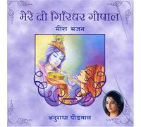 Anuradha Paudwal - Mere to Giridhar Gopal