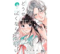 Anyway I'd Rather Be in Love Than Cry #4 | JAPAN Shoujo Manga fumetto giapponese