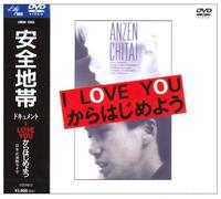 Anzenchitai - I Love You Kara Hajimeyo [Edizione: Giappone]