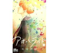 Ao Haru Ride #11 | Japan Shoujo Manga fumetto giapponese Blue Spring Ride