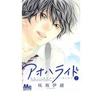 Ao Haru Ride #2 | Japan Shoujo Manga fumetto giapponese Blue Spring Ride
