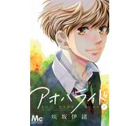 Ao Haru Ride #8 | Japan Shoujo Manga fumetto giapponese Blue Spring Ride