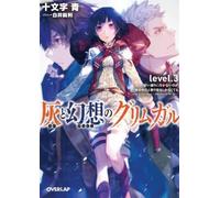 Ao Jyurmonji Grimgar of Fantasy and Ash: Light Novel Vol. 3 (Tascabile)