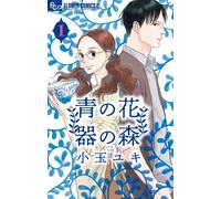 Ao no Hana Utsuwa no Mori #1 | JAPAN Manga Japanese Comic Book