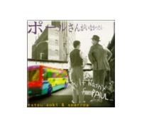 Aoki, Tatsu - If It Wasn't for Paul