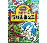 Aoqi Legend-The Great Maze(1 Looking for the King of Future) (Chinese Edition)