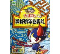 Aoqi Legend-The Great Maze(2 A Mysterious Graduation Ceremony) (Chinese Edition)