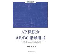 梦 张 胤杰 潘 AP Calculus Study Guide AP 微积分 AB/BC 指导用书 (Tascabile)