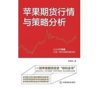 Apple Futures Market Conditions and Strategy Analysis/苹果期货行情与策略分析