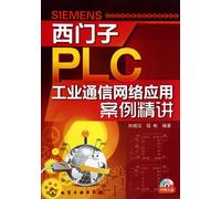Application Cases Study for Siemens PLC Industrial Communication Networks (Attached with CD) (Chinese Edition)