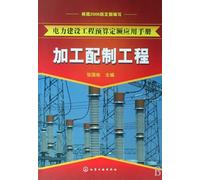 Application Manual on Fixed Budget of Power Construction Project-Processing Preparation Engineering (Chinese Edition)