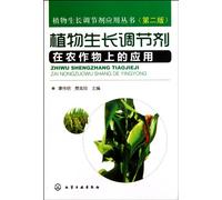 Application of the Vegetative Regulating Agents on Agronomic Crops-(the Second Edition) (Chinese Edition)