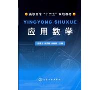 Applied Mathematics (Chinese Edition)
