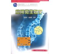 Applied Microbiology-Life Sciences in Agricultural and Forestry Colleges and Universities (Chinese Edition)