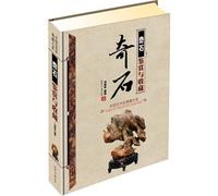 Appreciation And Collection of Rare Stones (Chinese Edition)
