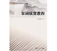 Appreciation Course On Poems in Song Dynasty (Chinese Edition)