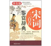 Appreciation for three hundreds Ci in Song dynasty (Student edition) (Chinese Edition)
