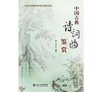 Appreciation of Chinese classical poetry. song(Chinese Edition)