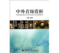 Appreciation of foreign jewelry(Chinese Edition)