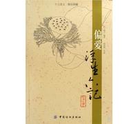 Appreciation of Six Chapters of A Floating Life (Chinese Edition)