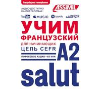 Apprendre le français (pour russophones). Niveau atteint A2: Ne pas enrichir avant le 25/10/2025