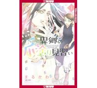 Apprentice Nail Artist in a Foreign Land, Volume 1