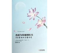 Approached classical product series. from snowy romance in life: I would like for you to reverse the world of mortals(Chinese Edition)