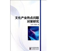 Approaches to Hot Spots in Cultural Industry (Chinese Edition)