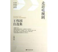 Approaching the TV - Wang Weiguo optional set (Chinese Edition)