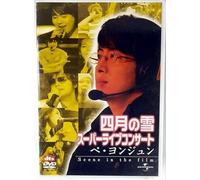 April Snow Super Concert