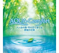 AQUA Comfort-å…«ãƒ¶岳ã®森ãƒ»æ³‰ã®é›«ã®éŸ³ã§å¥ã§ã‚‹ç¥žç§˜ã®éŸ³楽-