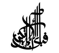 Ar-Rahman, Ar-Rahman, decorazione da parete islamica, arte in metallo per case musulmane, da appendere alla parete, calligrafia islamica, regali islamici (90 x 118 cm)