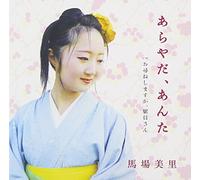 ARA YADA.ANTA C/W OTAZUNE SHIM