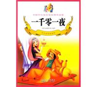 Arabian Nights(a selected edition with color illustrations) (Chinese Edition)