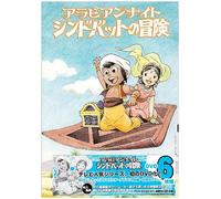 Arabian Nights Sinbad the Sail