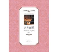 天方夜谭：汉英对照Arabian Nights (Tascabile)