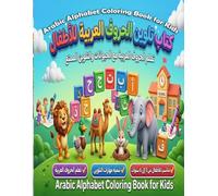 Arabic Alphabet Coloring Book for Kids: Learn Arabic Letters Through Coloring and Tracing: Learn Arabic Letters Through Coloring and Tracing