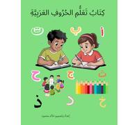 Arabic Alphabet Workbook for Kids Learn & Trace Arabic Letters | Writing Practice for Beginners, Preschool & Kindergarten: كتاب تعلم الحروف العربية ,تتبع الحروف والتدرب على الكتابة مع صور وتمارين