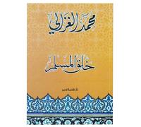 كتاب خلق المسلم للشيخ محمد الغزالي Arabic Book Paperback Novel Books Story Khalq Al Muslim By Mohammed Al Ghazali